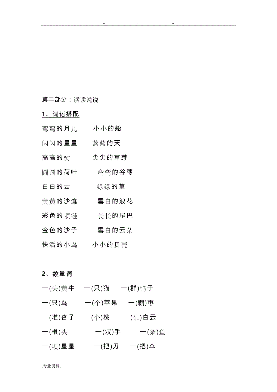 [复习好助手]新部编小学语文一年级（上册）知识点汇总_第4页