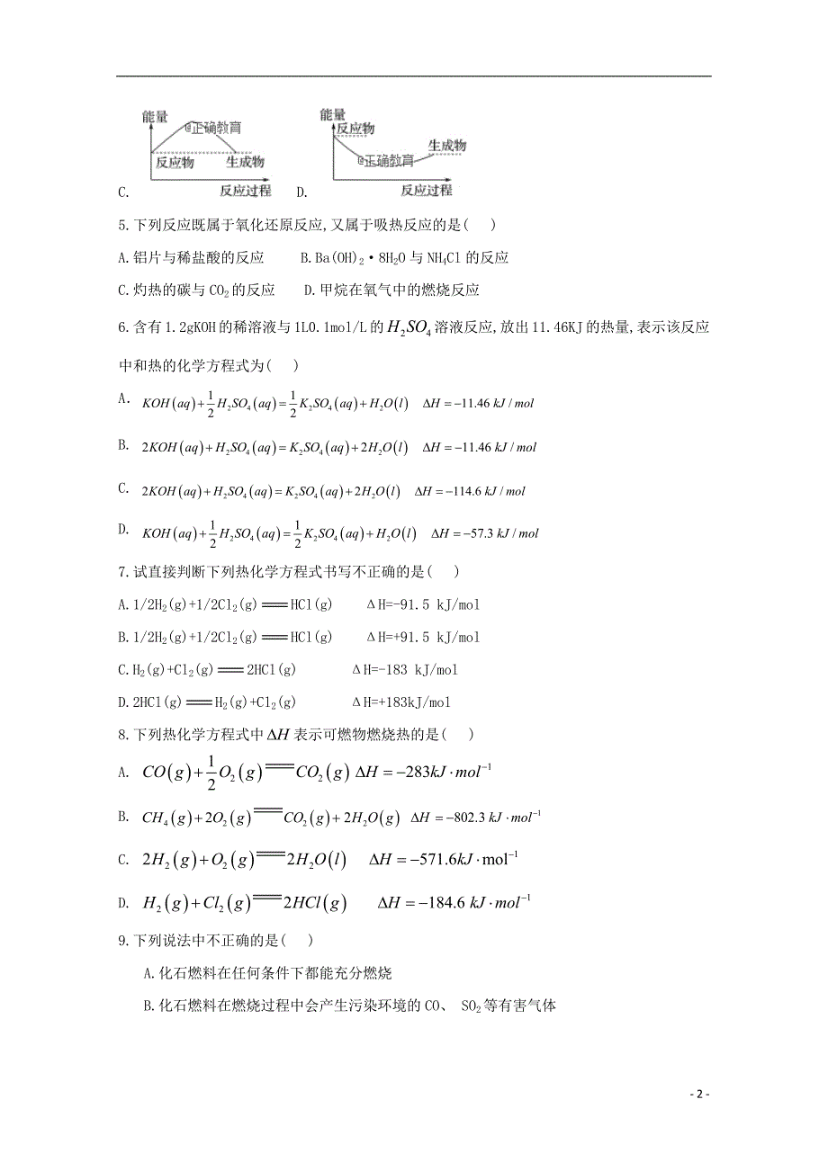 甘肃省岷县二中2018_2019学年高二化学下学期第一次月考试题201810080129_第2页