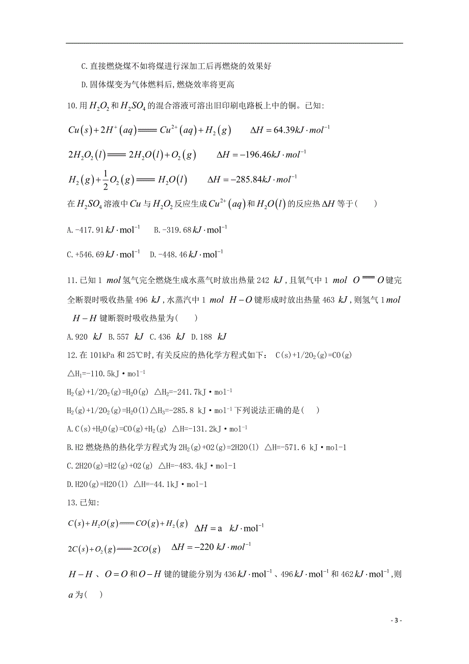 甘肃省岷县二中2018_2019学年高二化学下学期第一次月考试题201810080129_第3页