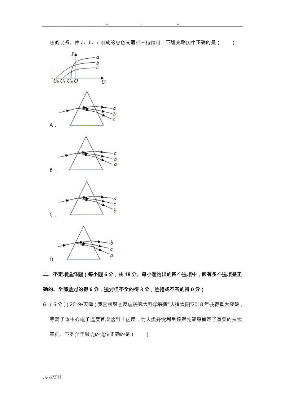 2019年天津市高考物理试卷_第3页