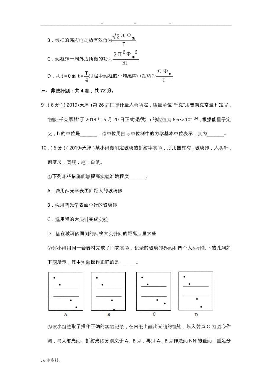 2019年天津市高考物理试卷_第5页