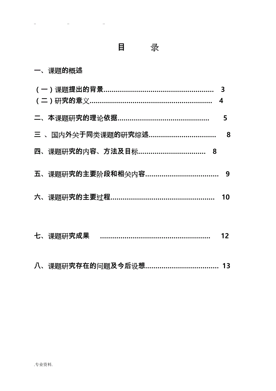 “规范练字与提高语文素养的关系”之策略研究结题报告_第2页