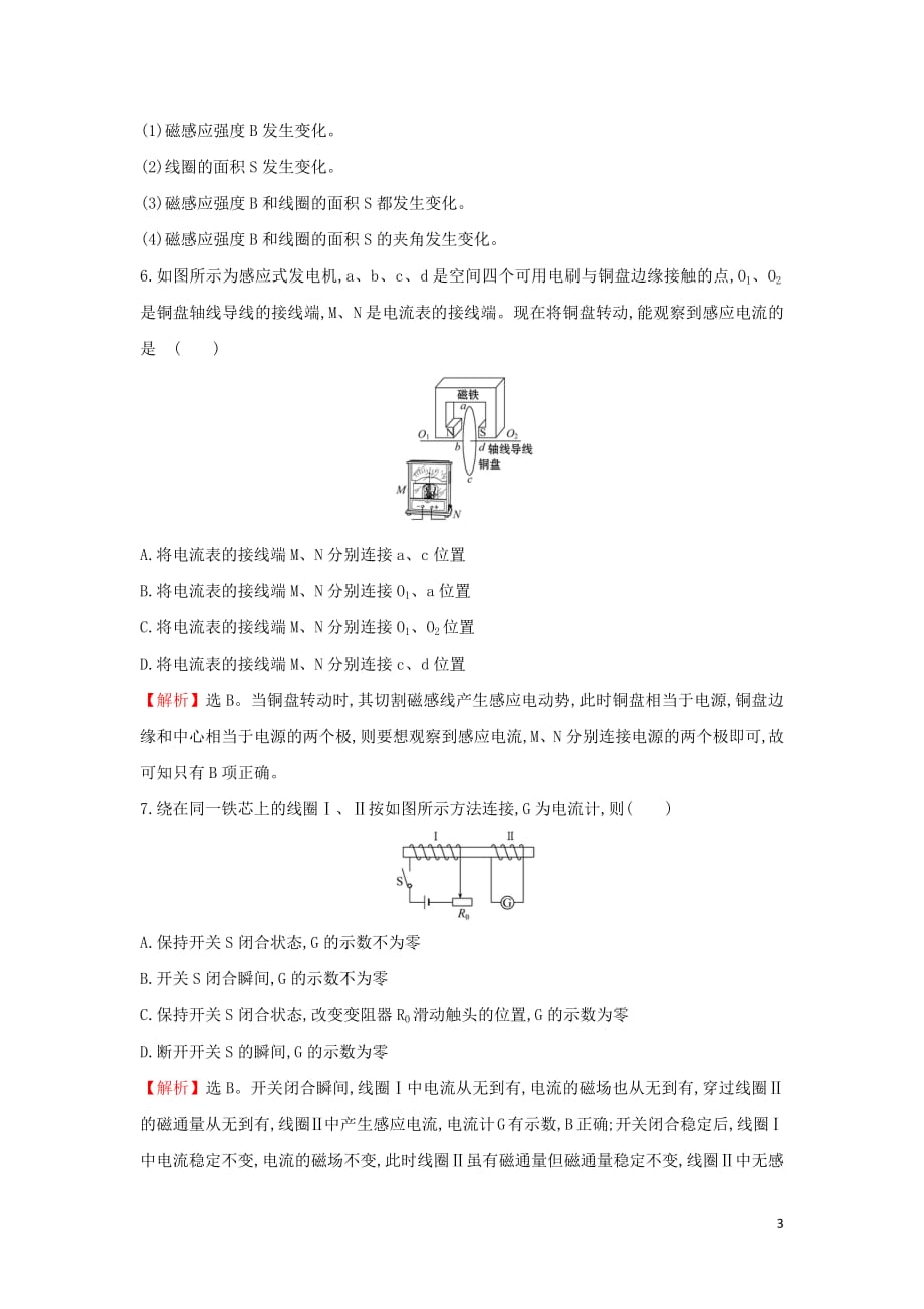 2018_2019学年高中物理第四章电磁感应课时提升作业一4.1_4.2划时代的发现探究感应电流的产生条件新人教版选修3_2201903076217_第3页