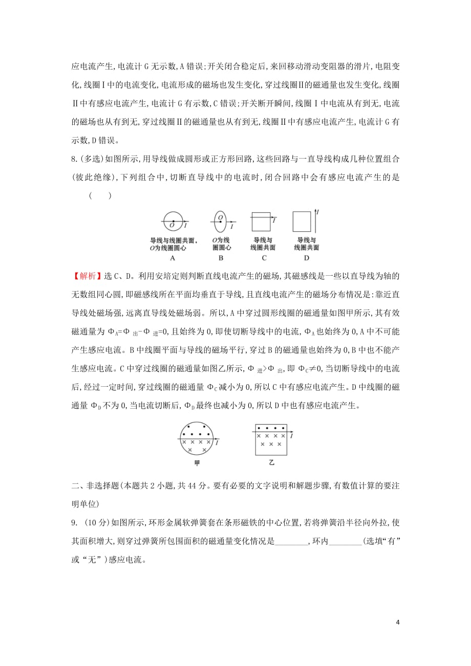 2018_2019学年高中物理第四章电磁感应课时提升作业一4.1_4.2划时代的发现探究感应电流的产生条件新人教版选修3_2201903076217_第4页