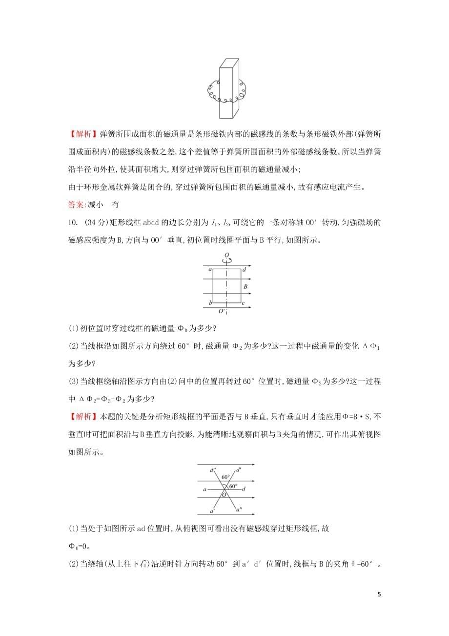 2018_2019学年高中物理第四章电磁感应课时提升作业一4.1_4.2划时代的发现探究感应电流的产生条件新人教版选修3_2201903076217_第5页