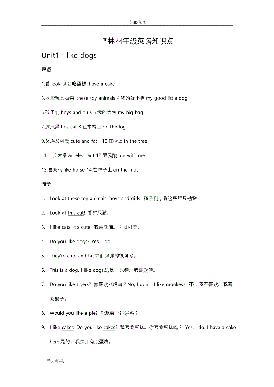 译林四年级A英语知识点汇总_第1页