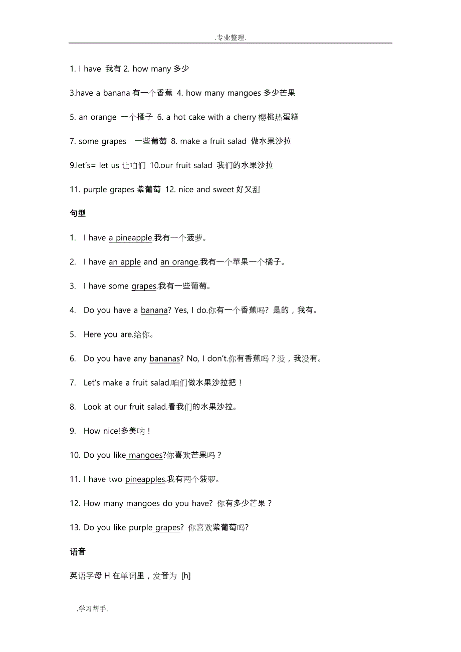 译林四年级A英语知识点汇总_第3页