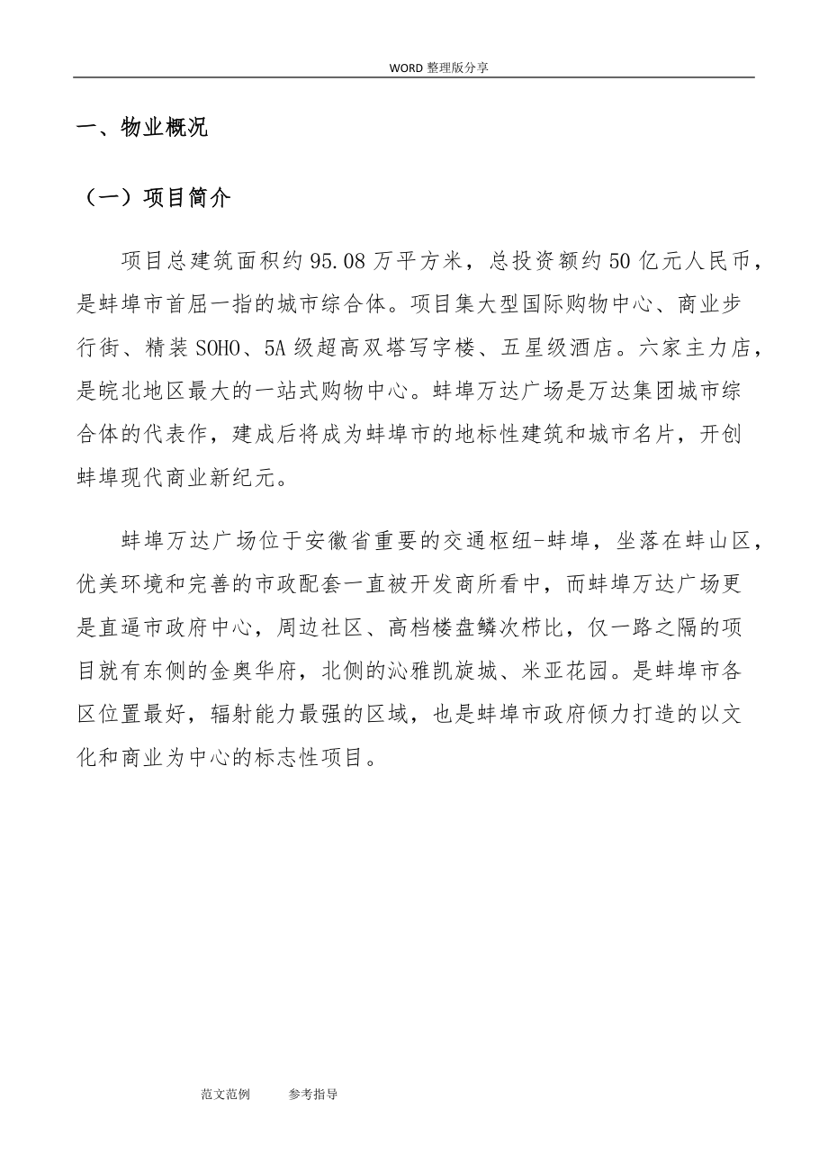 万达广场大商业物业管理方案报告_第2页