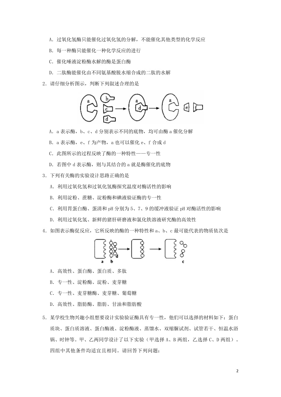 2018_2019学年高中生物每日一题酶的特性（含解析）新人教版必修1_第2页