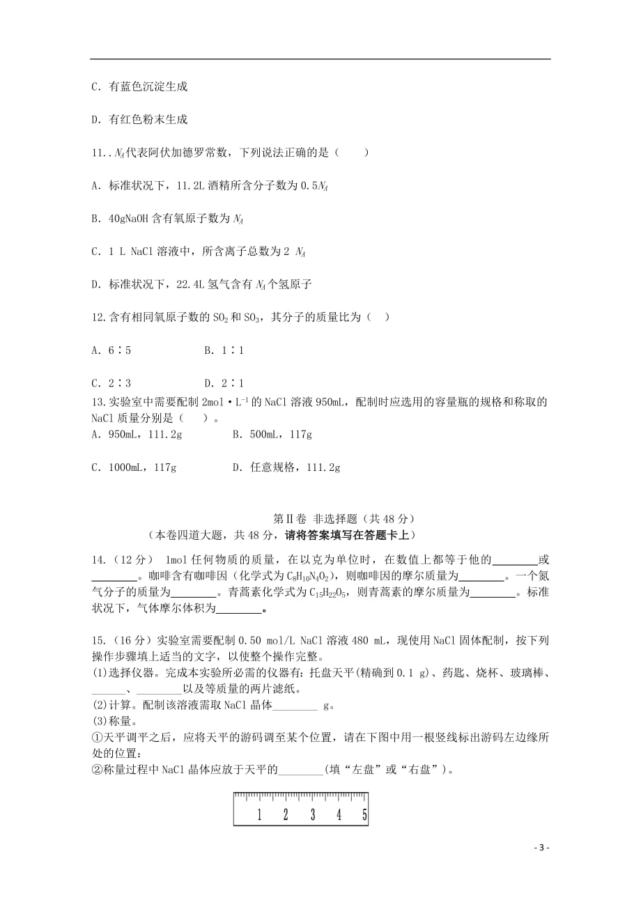 河南省开封十中2018_2019学年高一化学10月月考试题_第3页