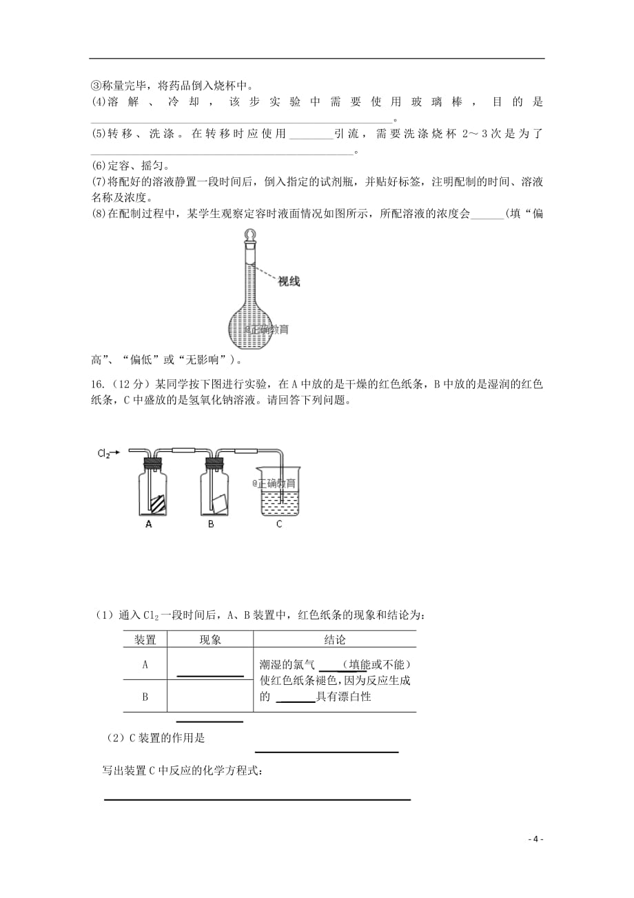 河南省开封十中2018_2019学年高一化学10月月考试题_第4页