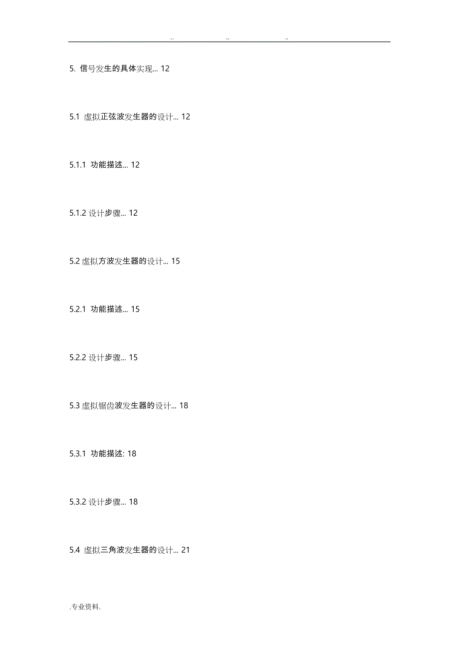 LabVIEW 信号发生器设计说明_第3页