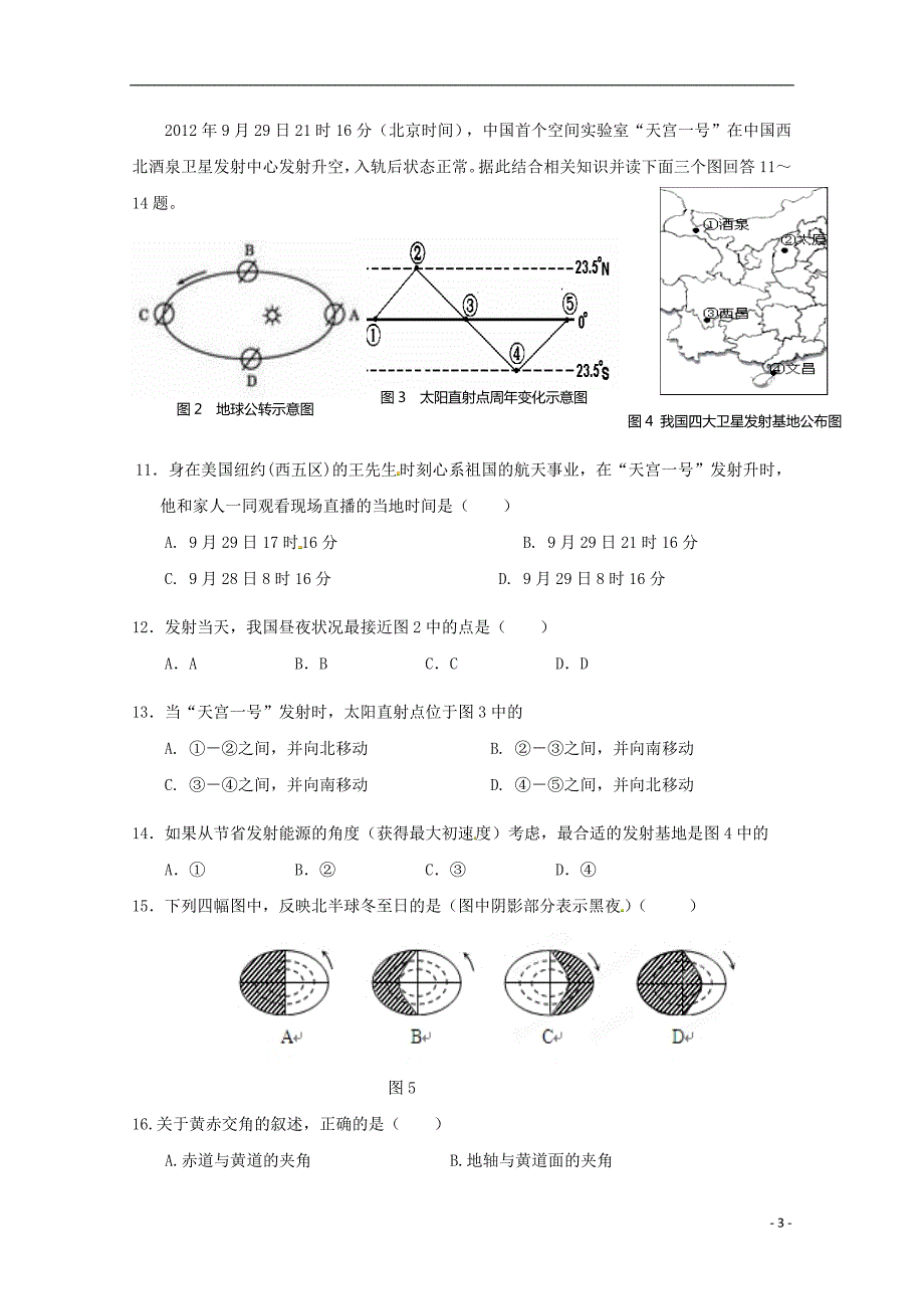 广东省第二师范学院2018_2019学年高一地理上学期期中试题_第3页