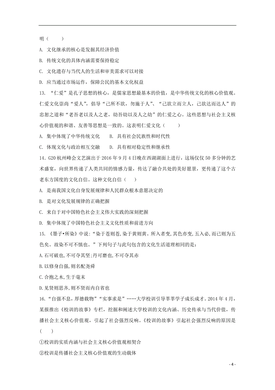 河北省2018_2019学年高二政治上学期期中试题（普通班）_第4页