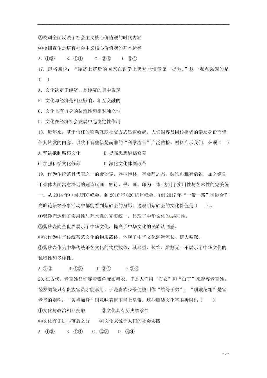 河北省2018_2019学年高二政治上学期期中试题（普通班）_第5页