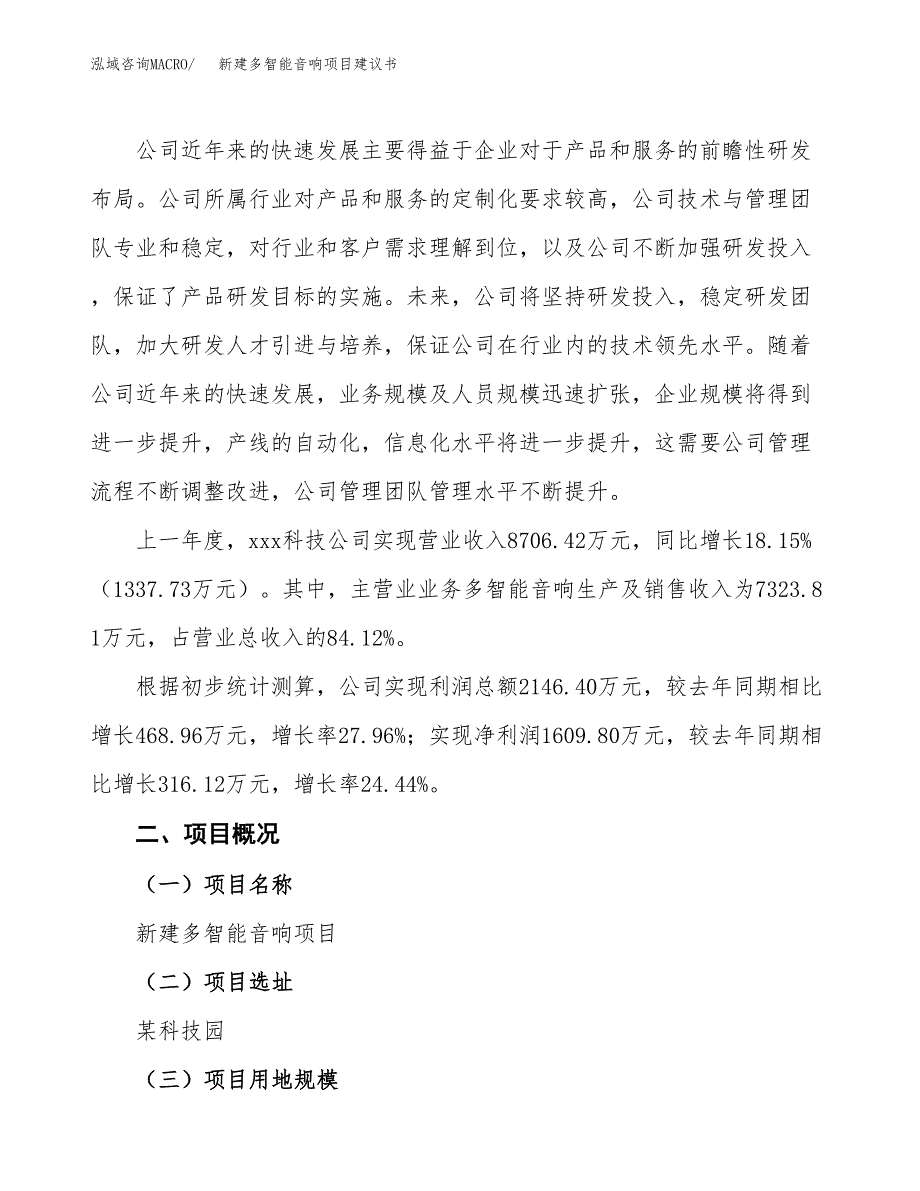 新建高纯合金材料项目建议书(项目申请方案).docx_第3页