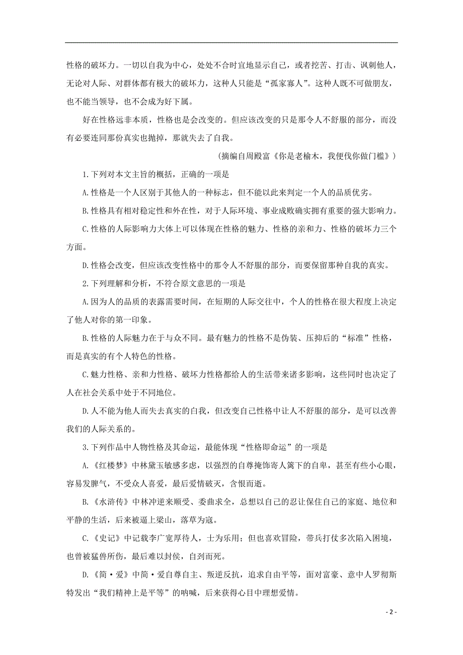 河北省阜平中学2018_2019学年高二语文上学期12月月考试题201903060264_第2页