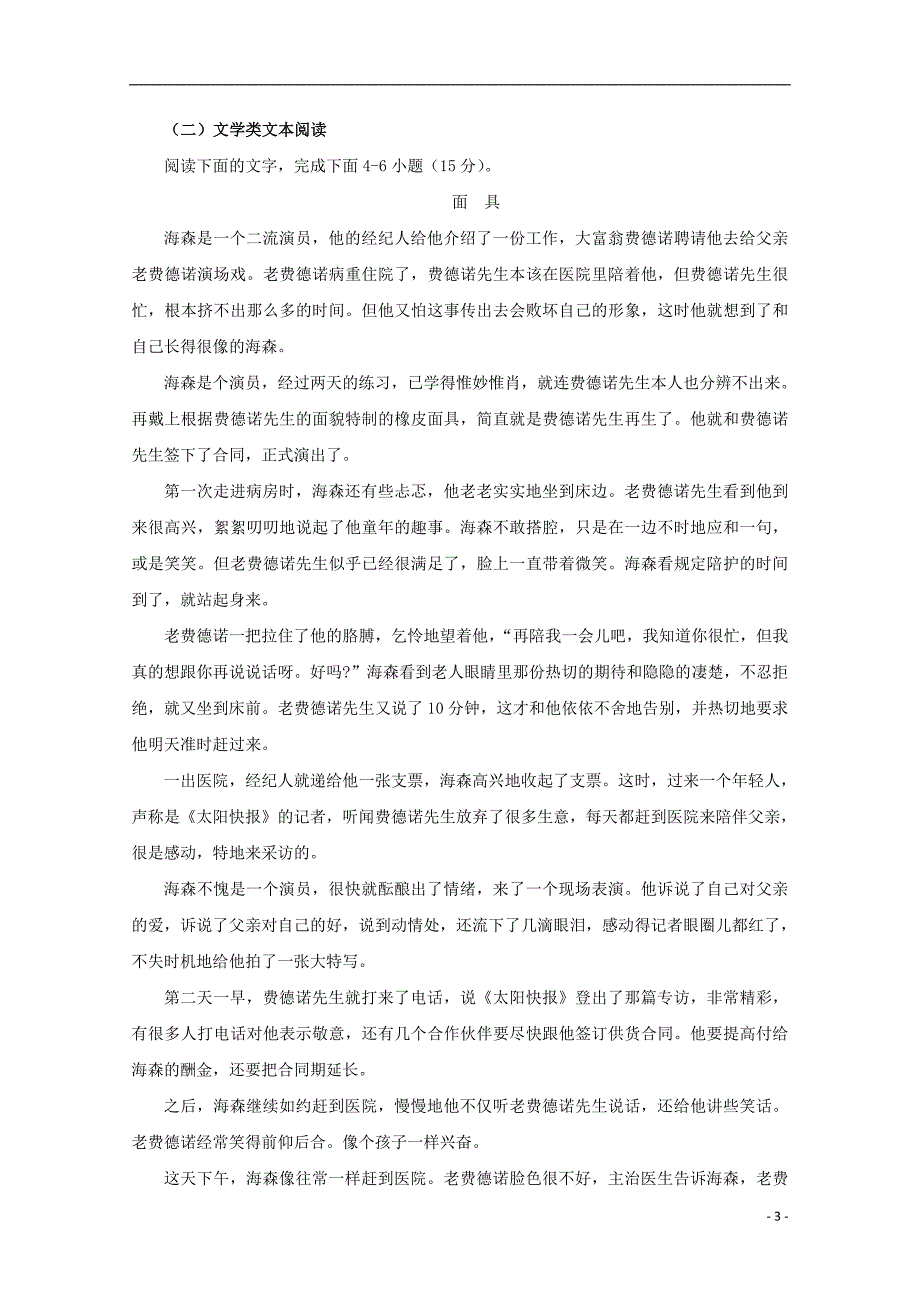 河北省阜平中学2018_2019学年高二语文上学期12月月考试题201903060264_第3页