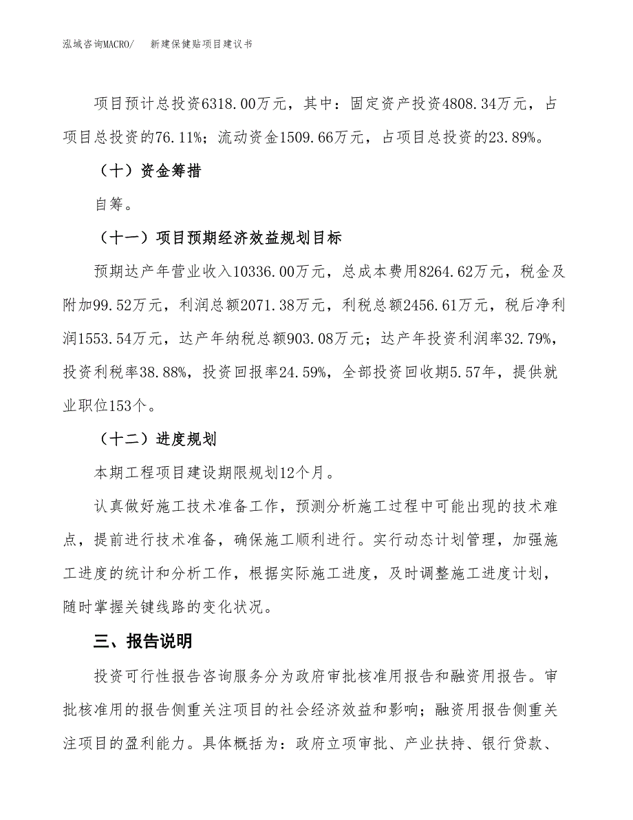 新建钣金外壳项目建议书(项目申请方案).docx_第4页