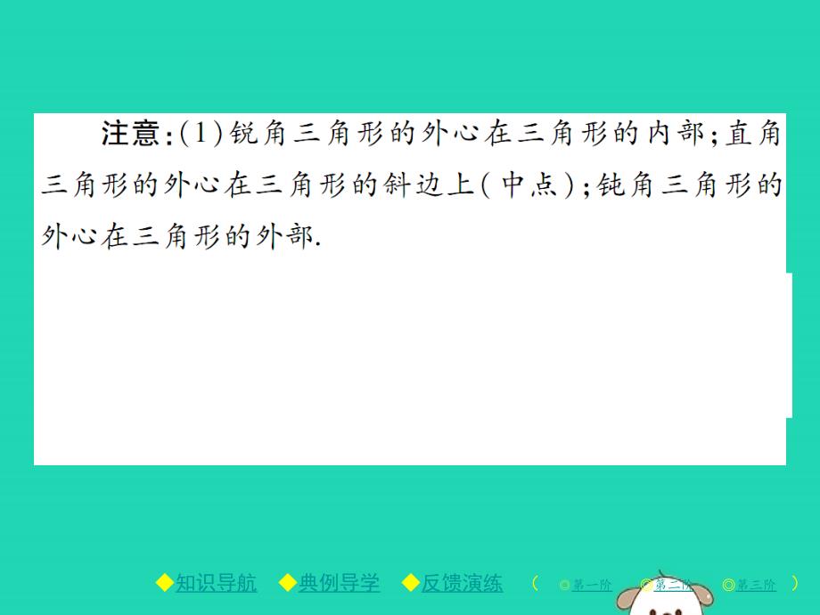 2020年九年级数学下册第三章《圆》5确定圆的条件习题课件（新版）北师大版_第3页