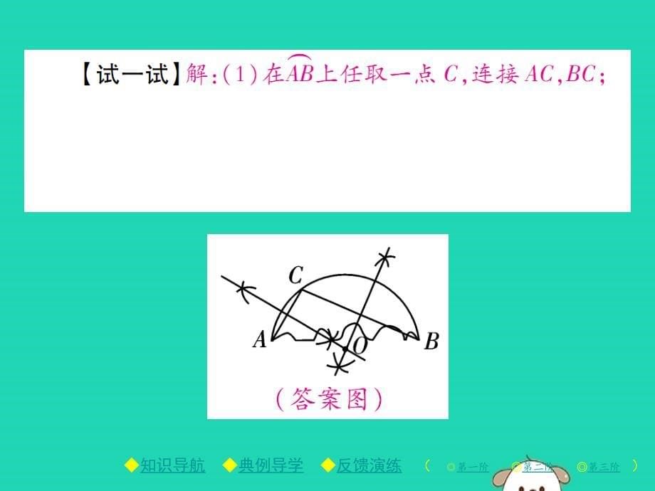 2020年九年级数学下册第三章《圆》5确定圆的条件习题课件（新版）北师大版_第5页