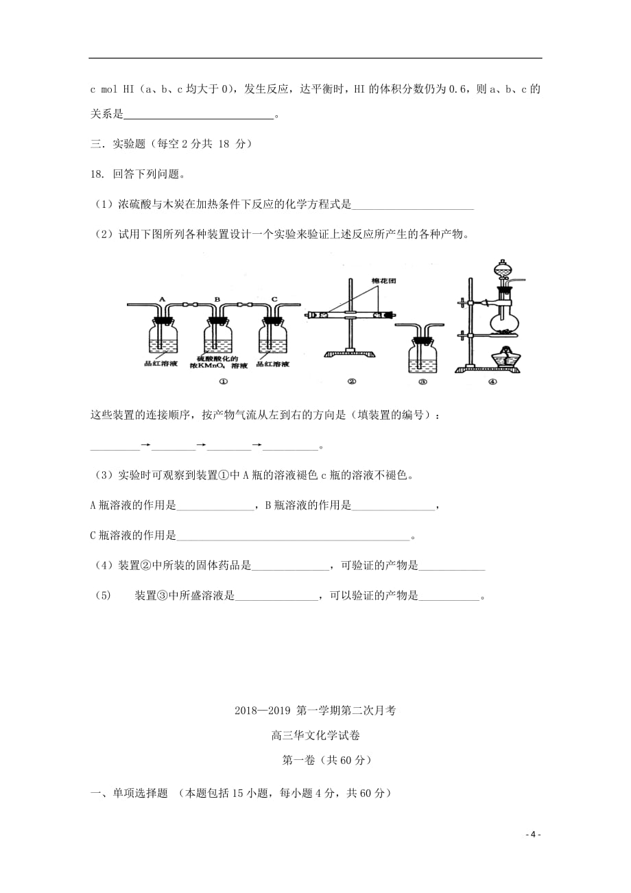 广东省深圳市耀华实验学校2019届高三化学12月月考试题华文班201903010282_第4页