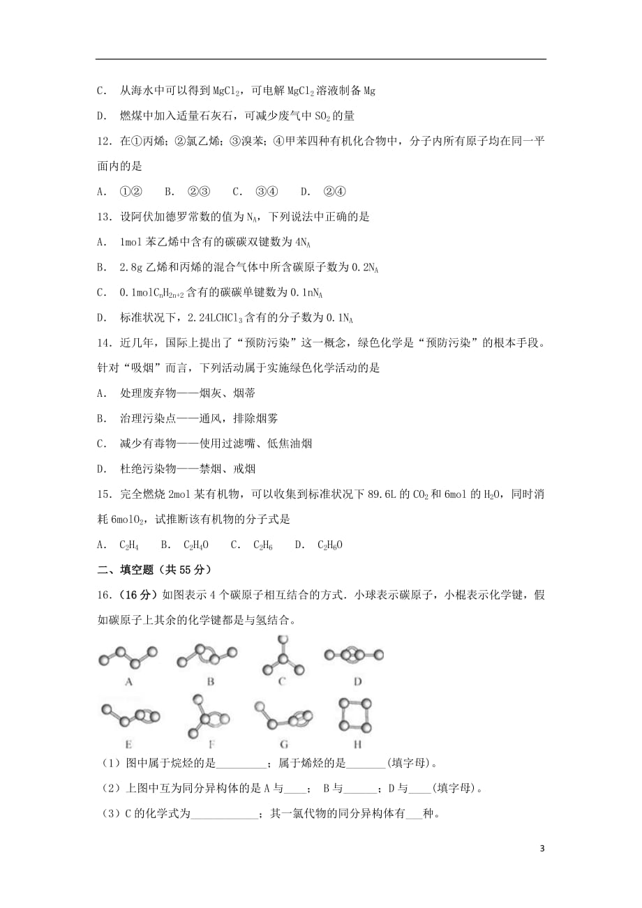 安徽省滁州市定远县育才学校2018_2019学年高二化学上学期第一次月考试题普通班20181009013_第3页