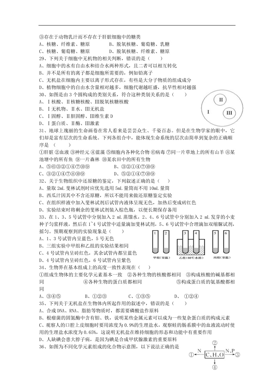 河南省2018_2019学年高一生物9月月考试题_第4页