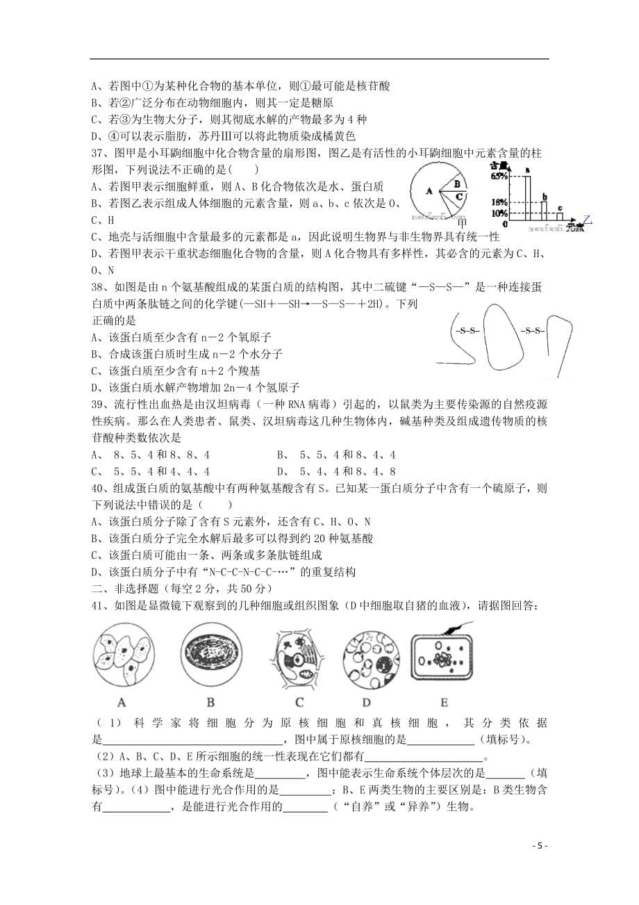 河南省2018_2019学年高一生物9月月考试题_第5页