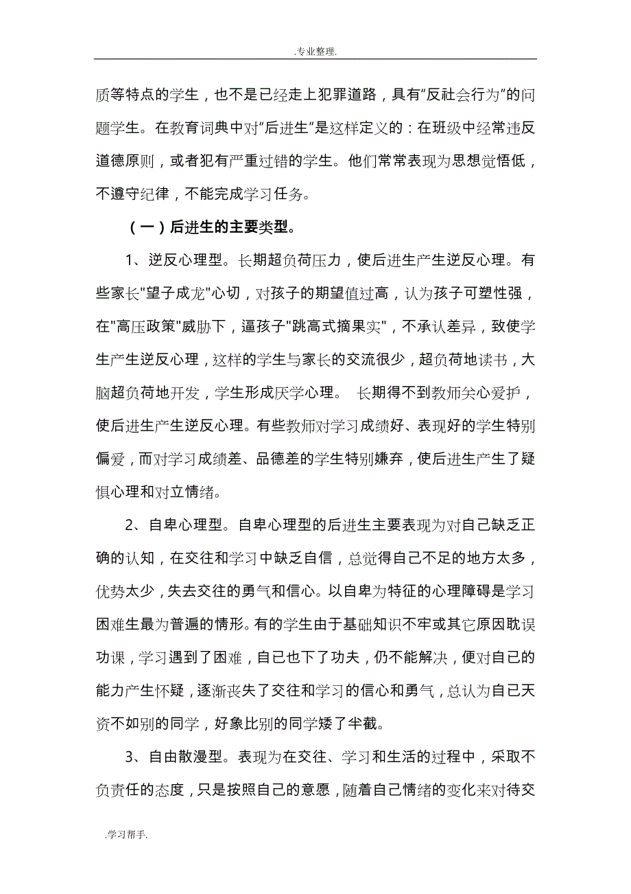 后进生的形成原因与转化策略分析_第2页