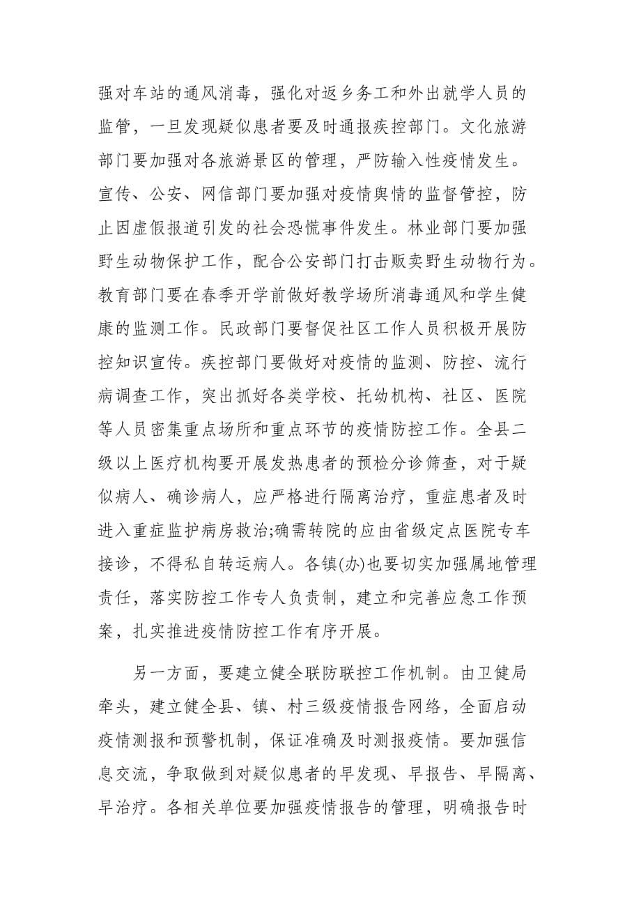 领导在新型冠状病毒感染的肺炎疫情防控工作会议上的讲话_第3页