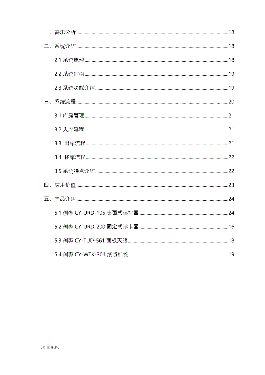 博物馆文物智能管理系统方案_第3页