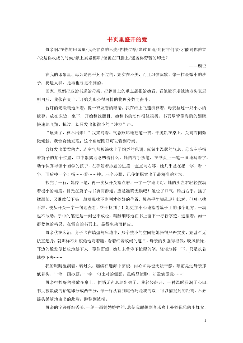 2019年中考语文复习第四部分语言运用专题二作文指导书页里盛开的爱素材_第1页