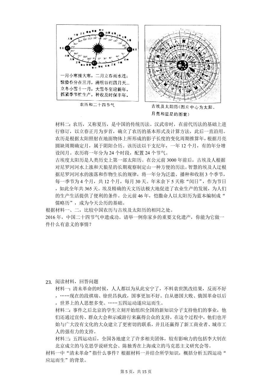 2020年河南省郑州市市区学校中考历史二模试卷_第5页