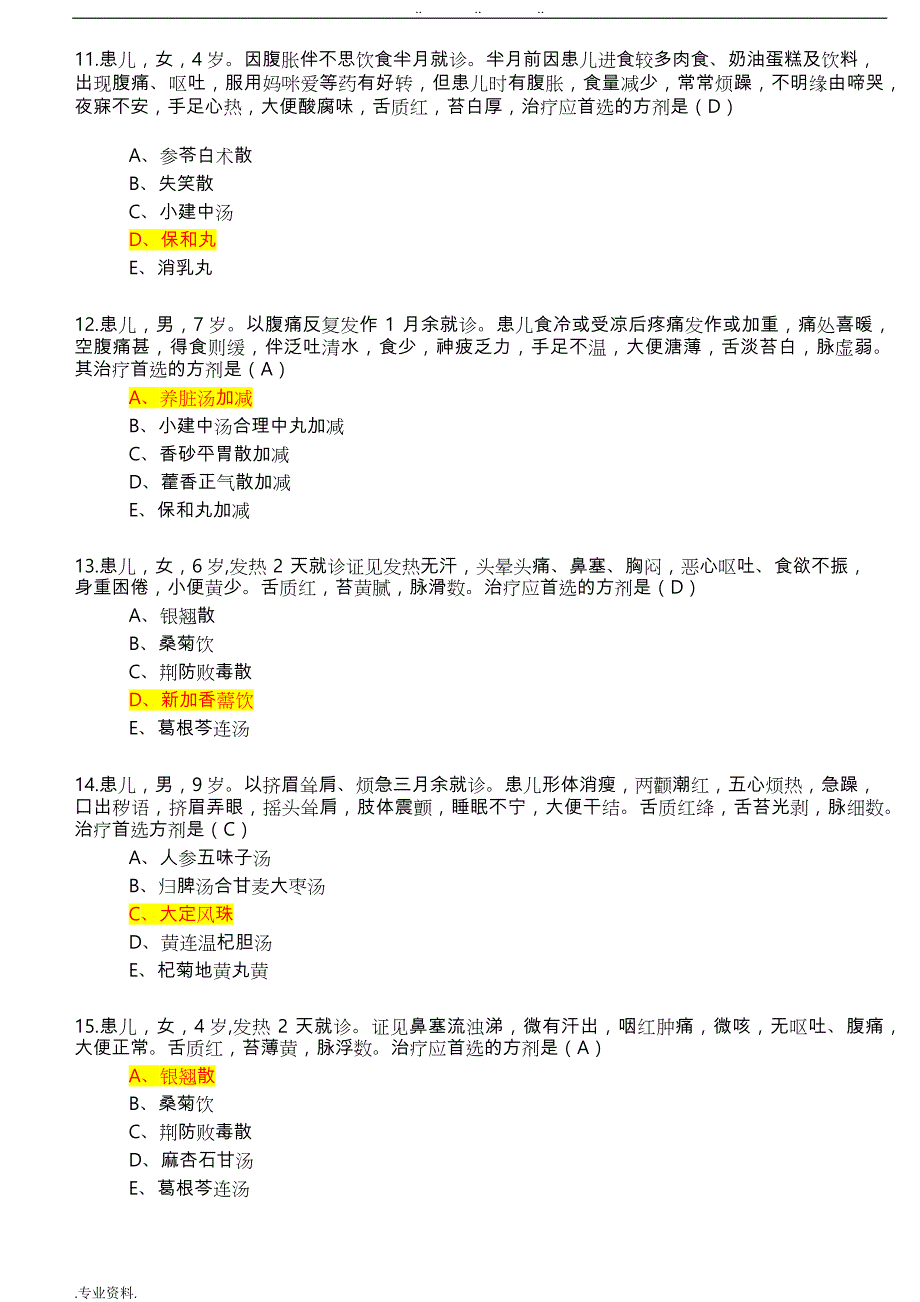 2018年度业务水平中医类别试题库和答案_第3页