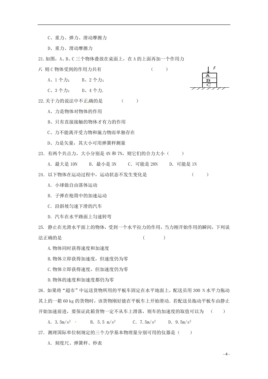 广东省深圳市耀华实验学校2018_2019学年高一物理上学期期末考试试题（国际班）_第4页