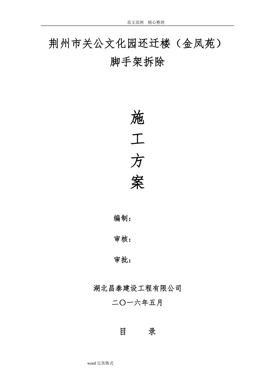 脚手架拆除工程施工设计方案（落地式及悬挑)_第2页