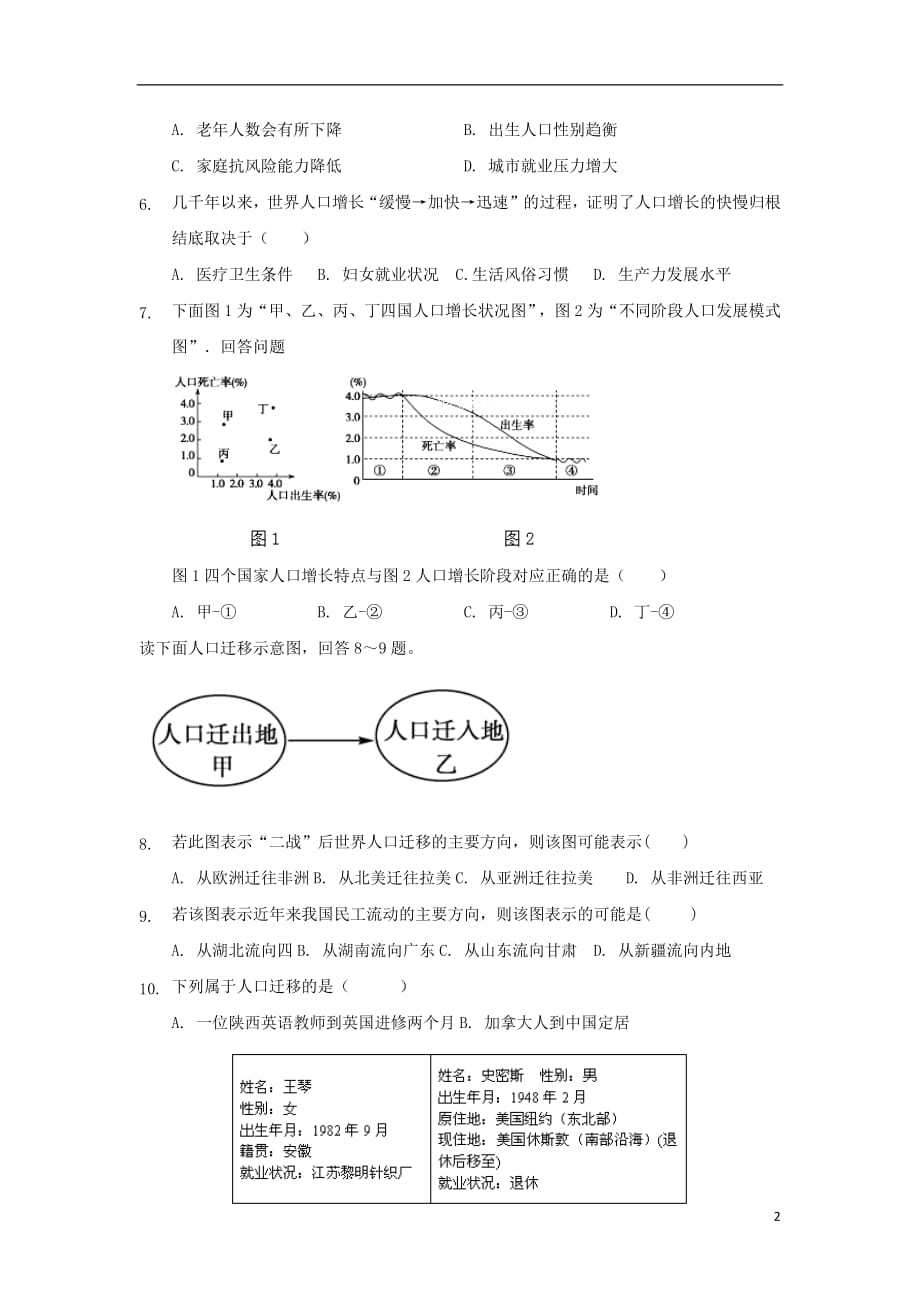 安徽省蚌埠田家炳中学2018_2019学年高一地理下学期第一次月考试题201903250210_2094_第2页