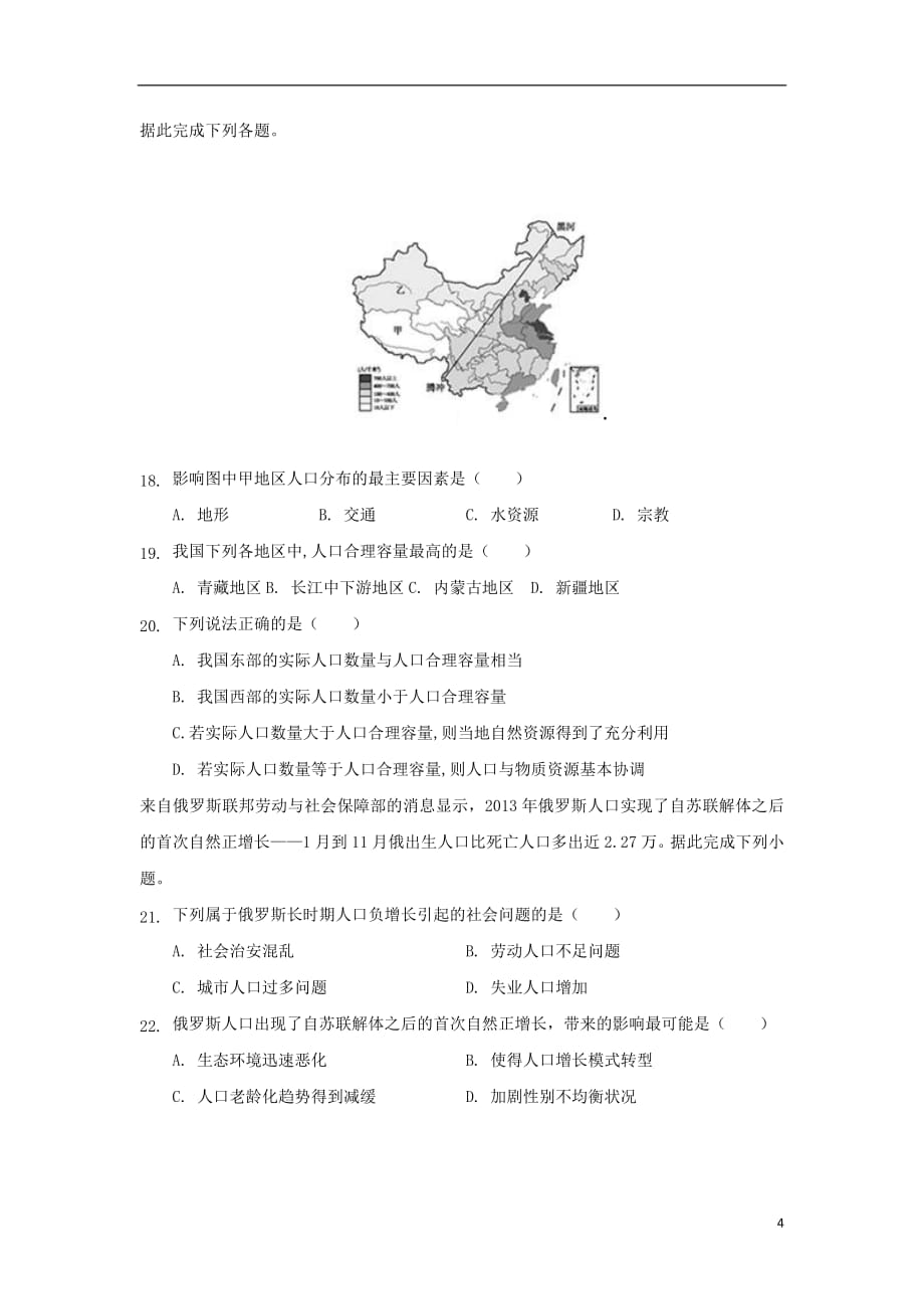 安徽省蚌埠田家炳中学2018_2019学年高一地理下学期第一次月考试题201903250210_2094_第4页