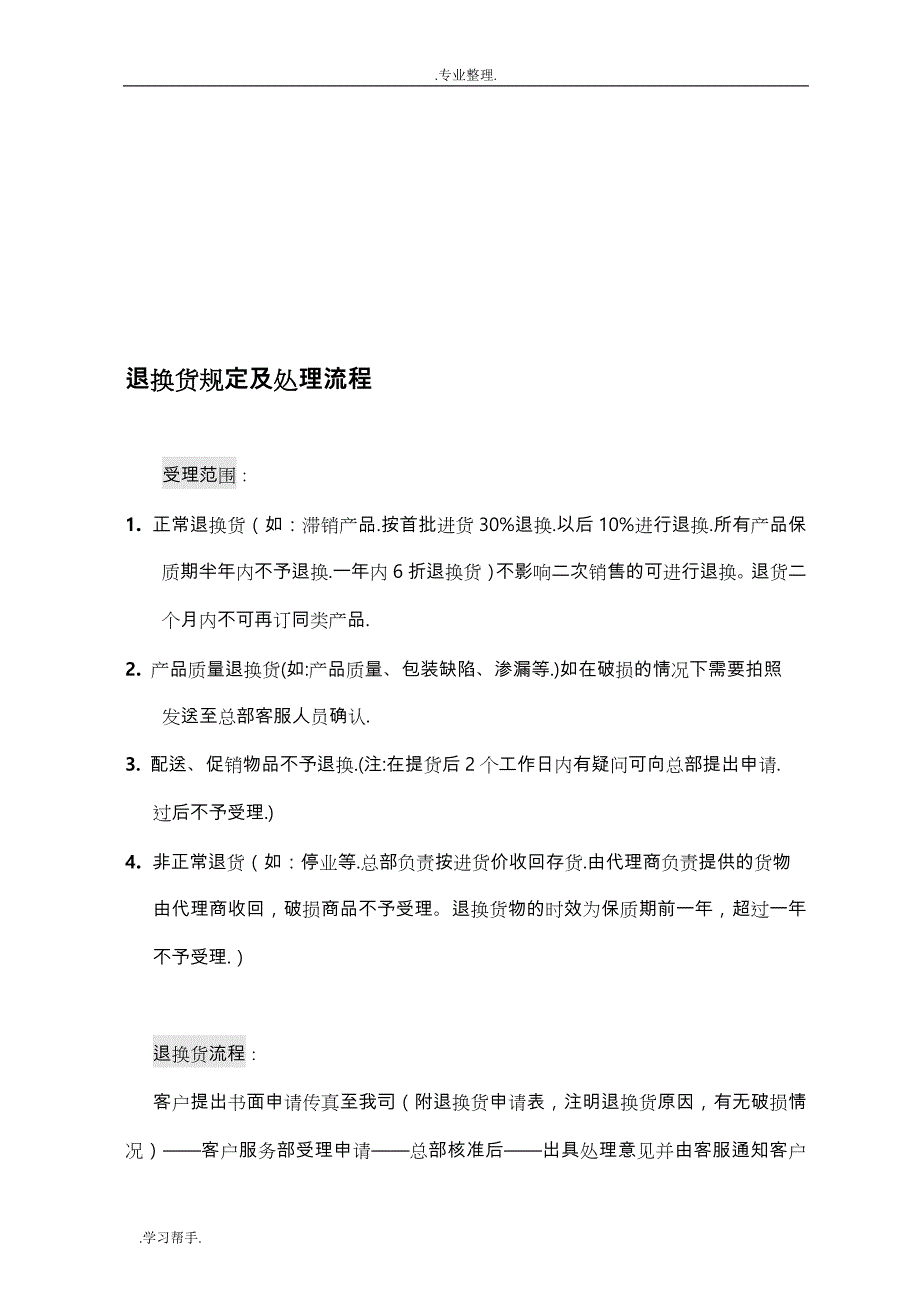 退换货规定与处理流程图_第1页