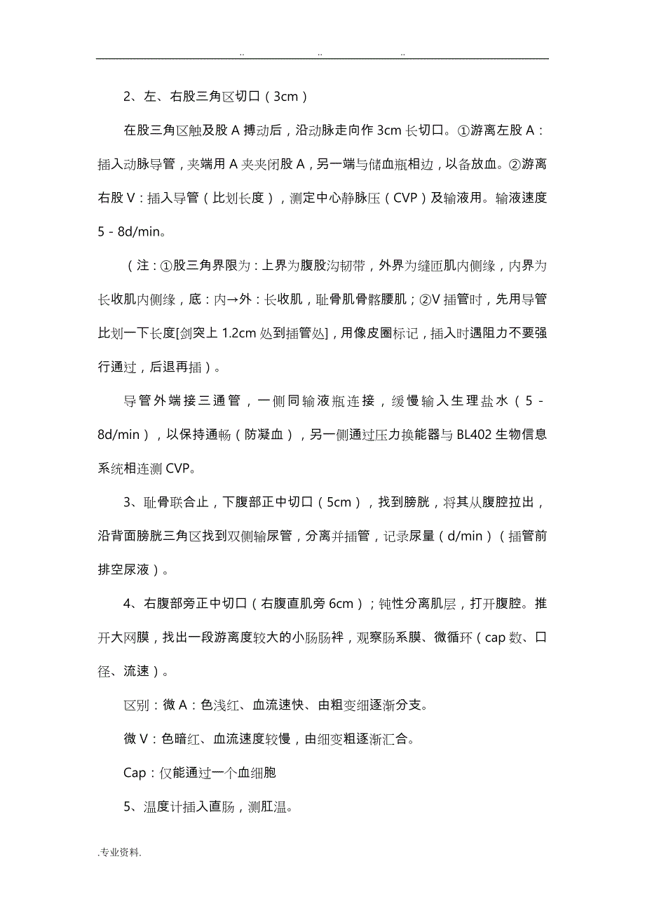 犬失血性休克探讨_第4页