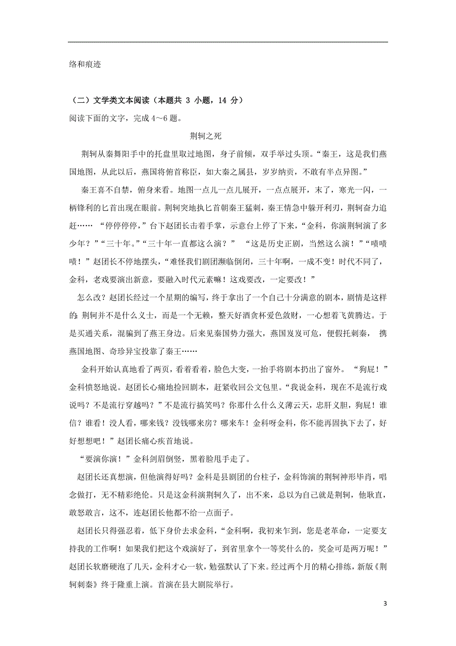 安徽省滁州市定远县育才学校2018_2019学年高一语文上学期第一次月考试题_第3页