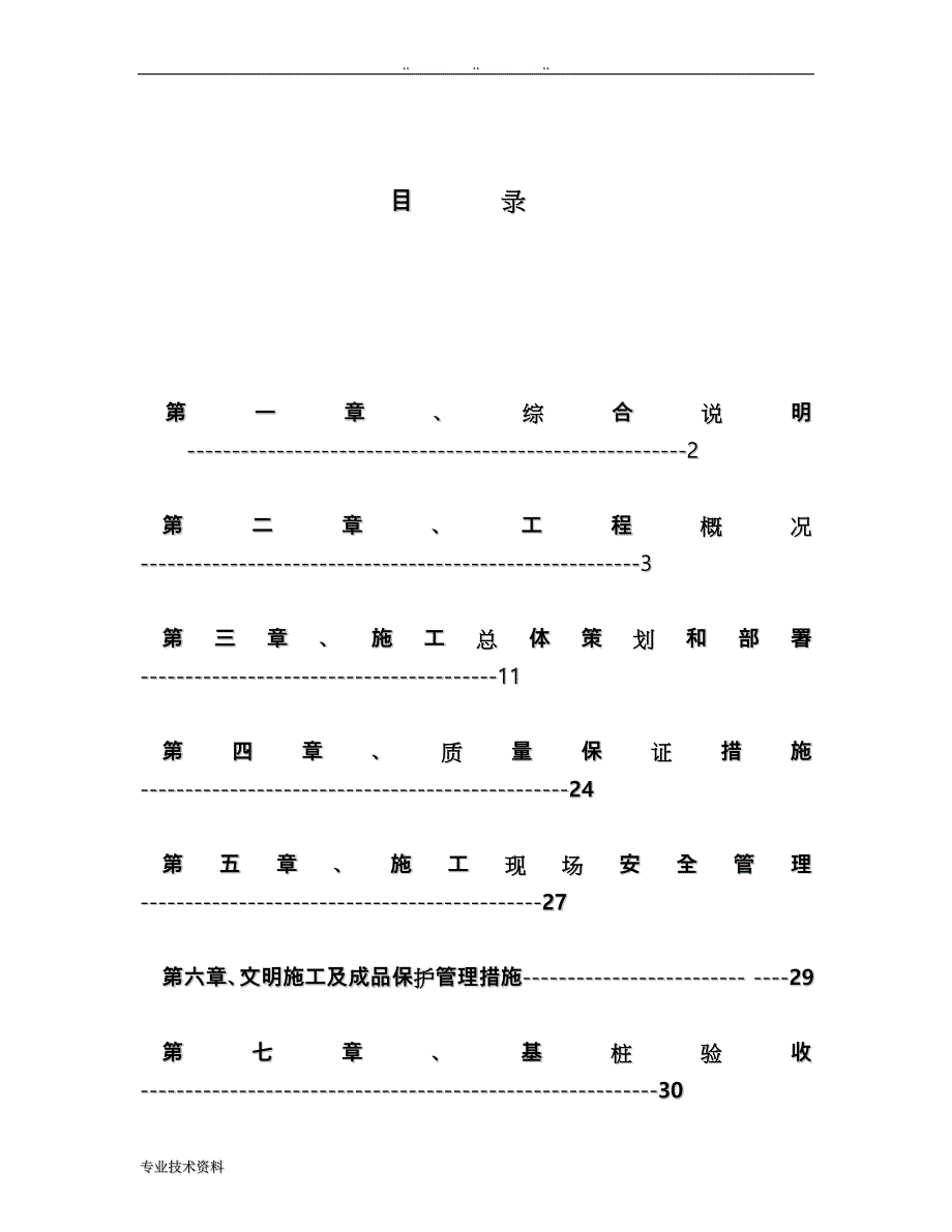 静压预应力管桩工程施工组织设计方案_第1页