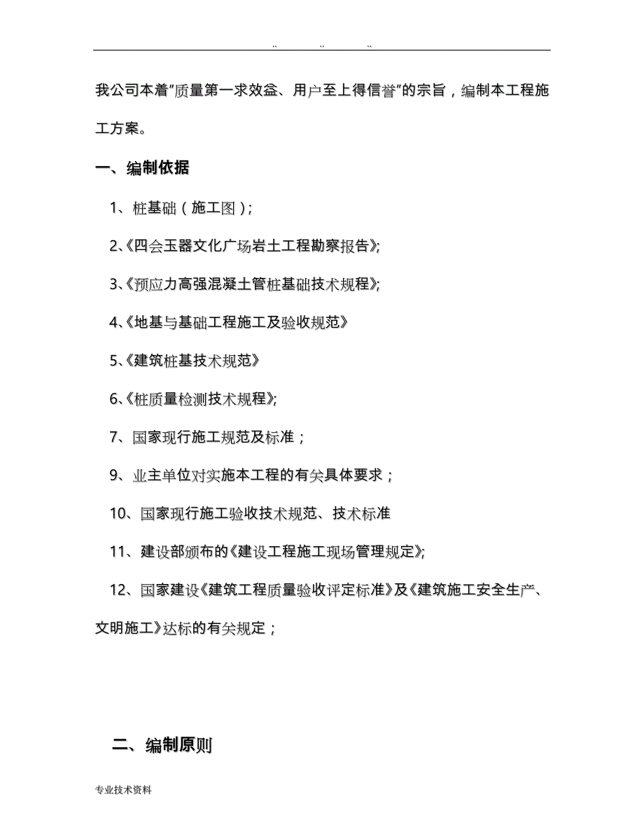 静压预应力管桩工程施工组织设计方案_第3页