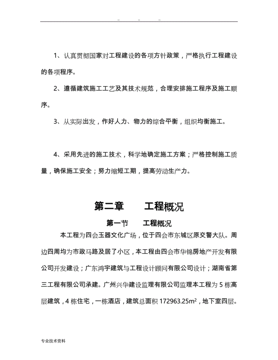 静压预应力管桩工程施工组织设计方案_第4页