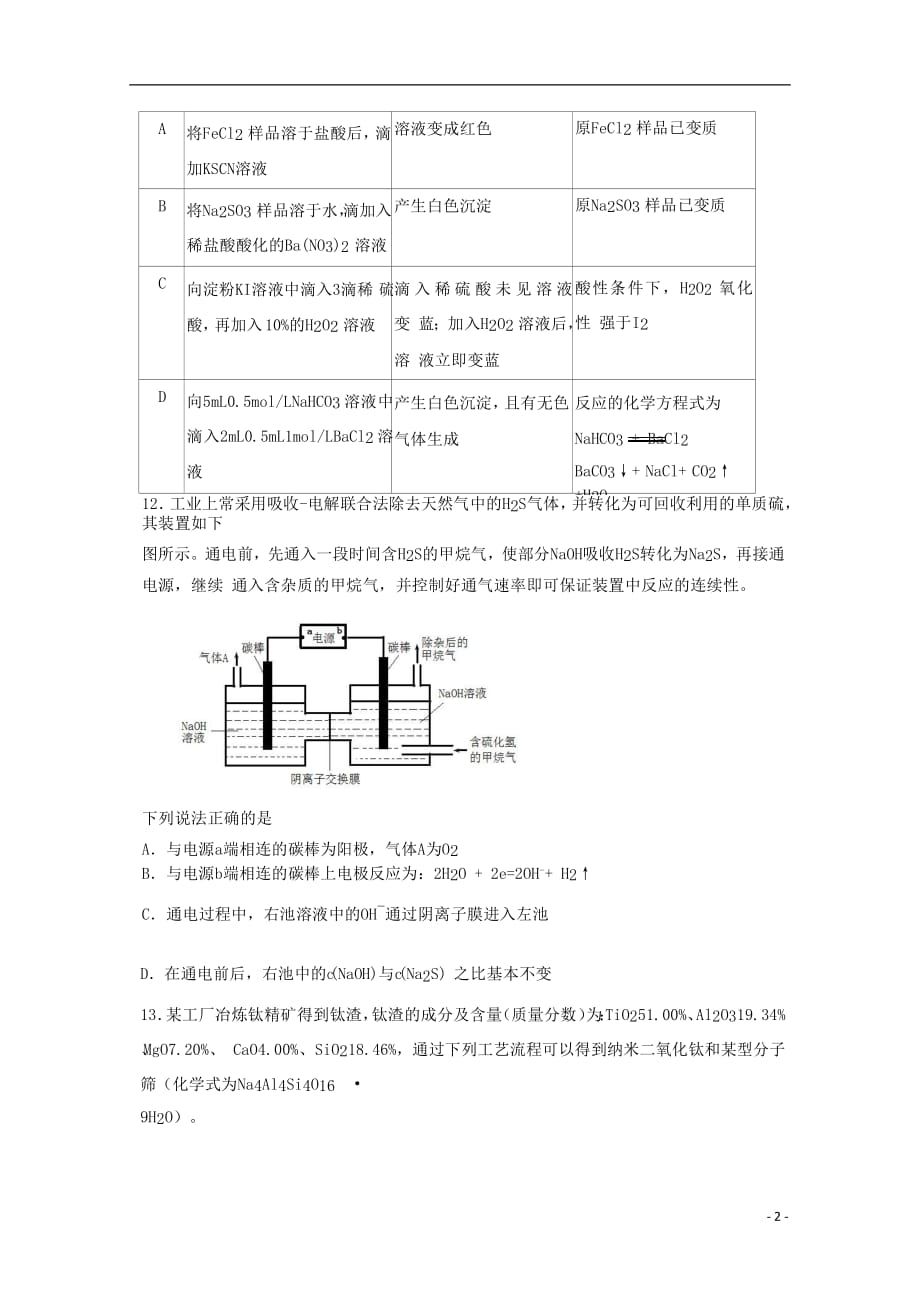 福建省莆田市第二十四中学2019届高三化学上学期期中试题201904100320_第2页