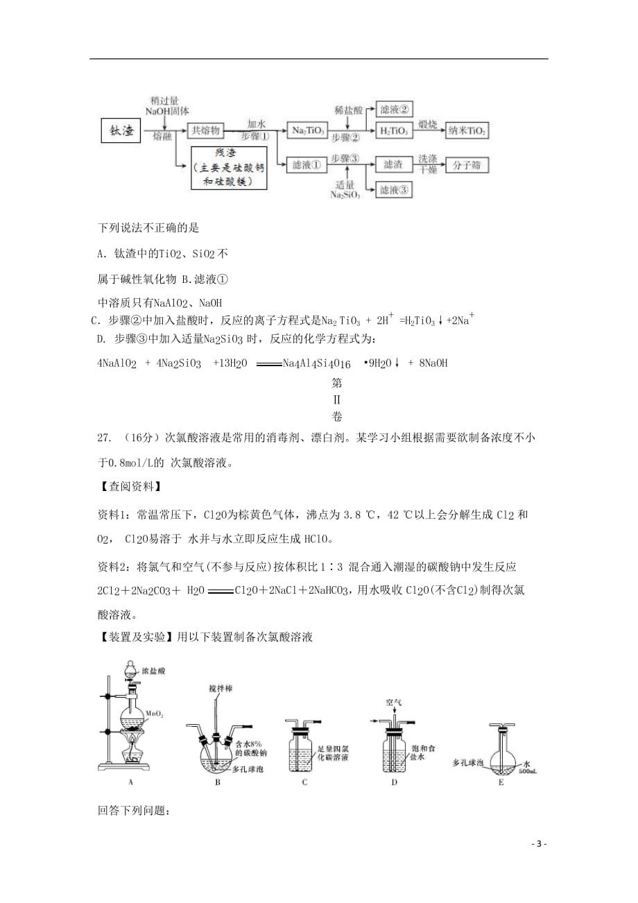 福建省莆田市第二十四中学2019届高三化学上学期期中试题201904100320_第3页