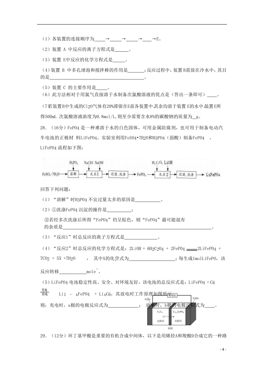 福建省莆田市第二十四中学2019届高三化学上学期期中试题201904100320_第4页