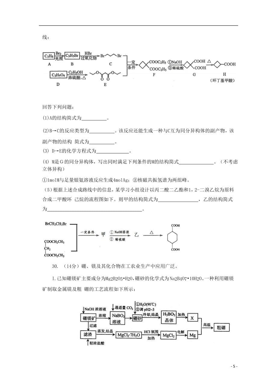 福建省莆田市第二十四中学2019届高三化学上学期期中试题201904100320_第5页