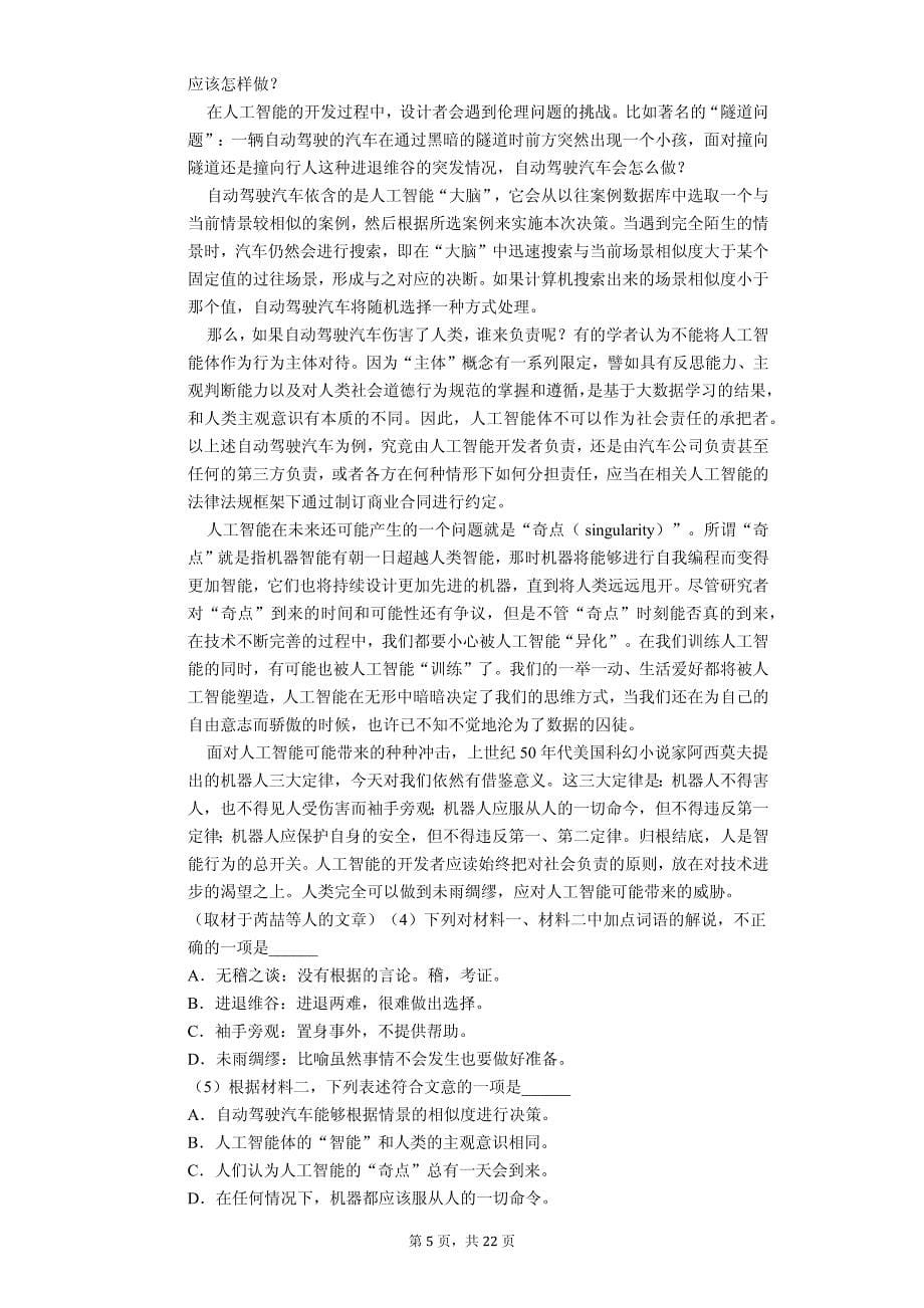 2018年普通高等学校招生全国统一考试（北京卷）语文_第5页